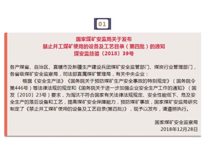 六批禁止煤礦使用的設(shè)備及工藝，請收藏！