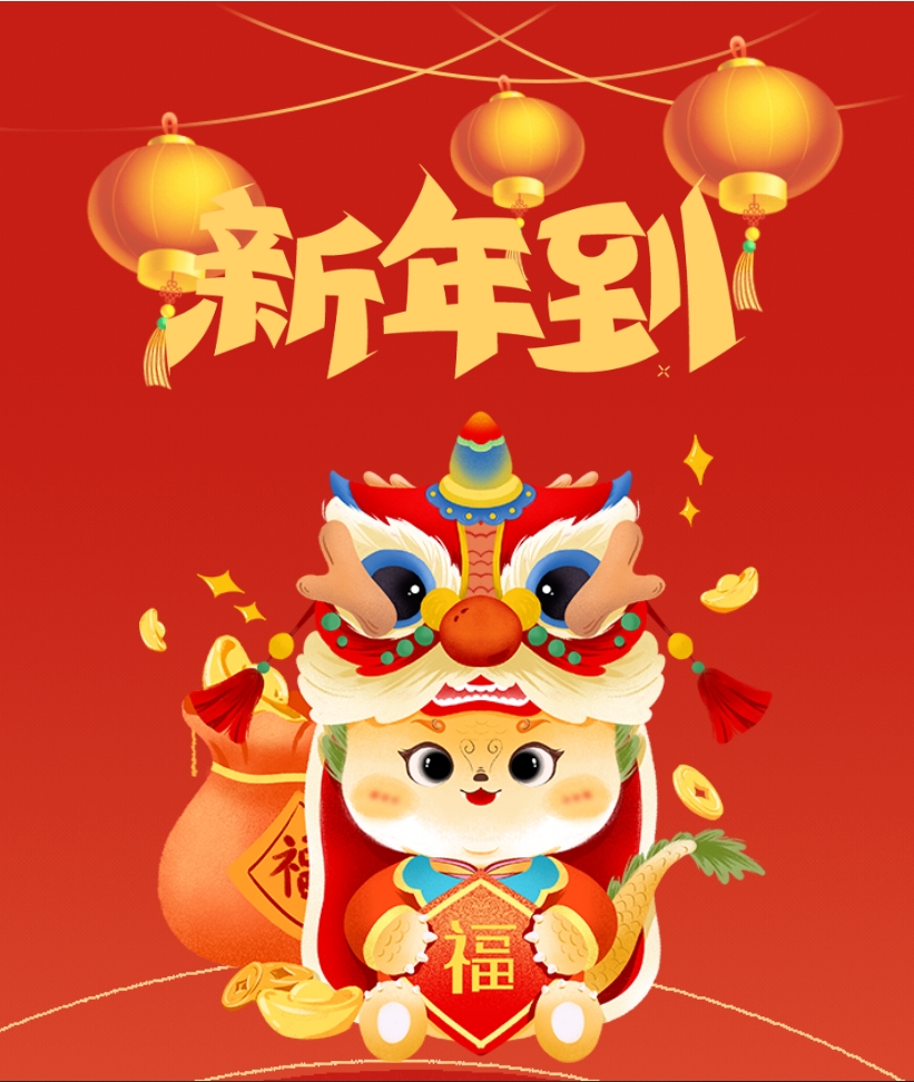 【恒欣股份】恭祝您新春愉快！